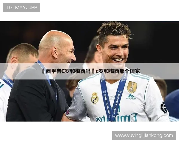 全球足球明星大揭秘从梅西到C罗他们的传奇故事与成就